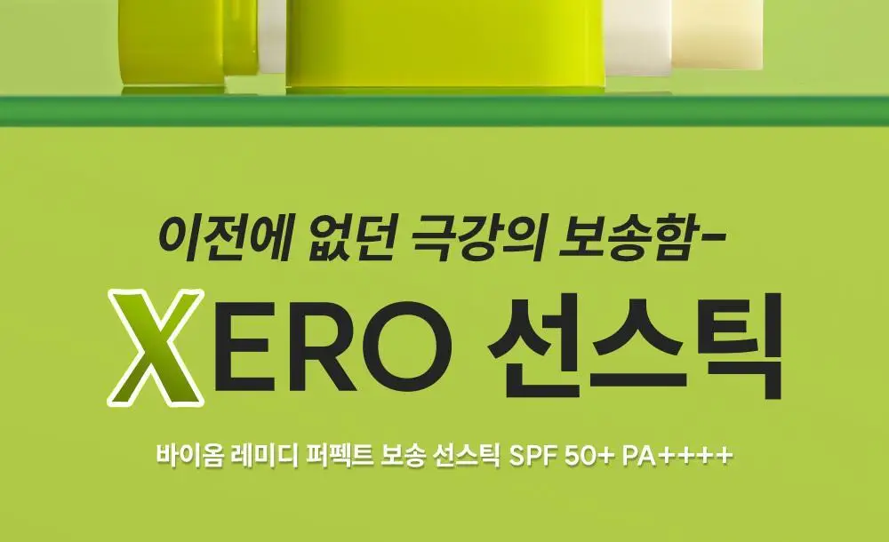 [UIQXRIIZE 포토카드 증정]유이크 바이옴 레미디 퍼펙트 보송 선스틱 18g 상세페이지 8
